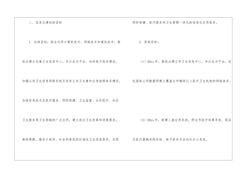 卫生信息化建设工作意见_第3页