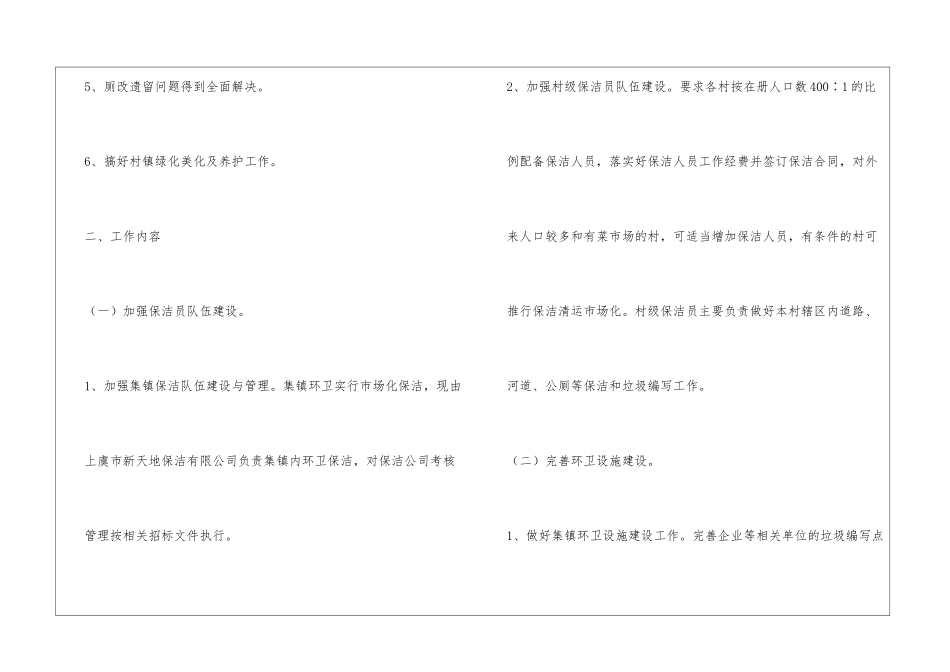 卫生保洁管理意见_第2页