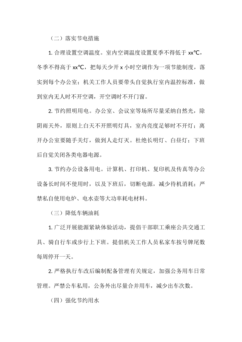 卫生健康委2024年公共机构节能工作方案_第2页