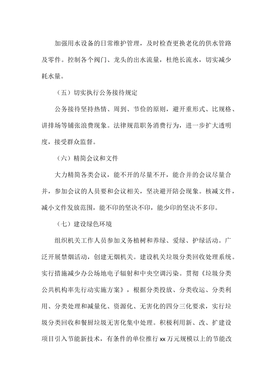 卫生健康委2024年公共机构节能工作方案_第3页