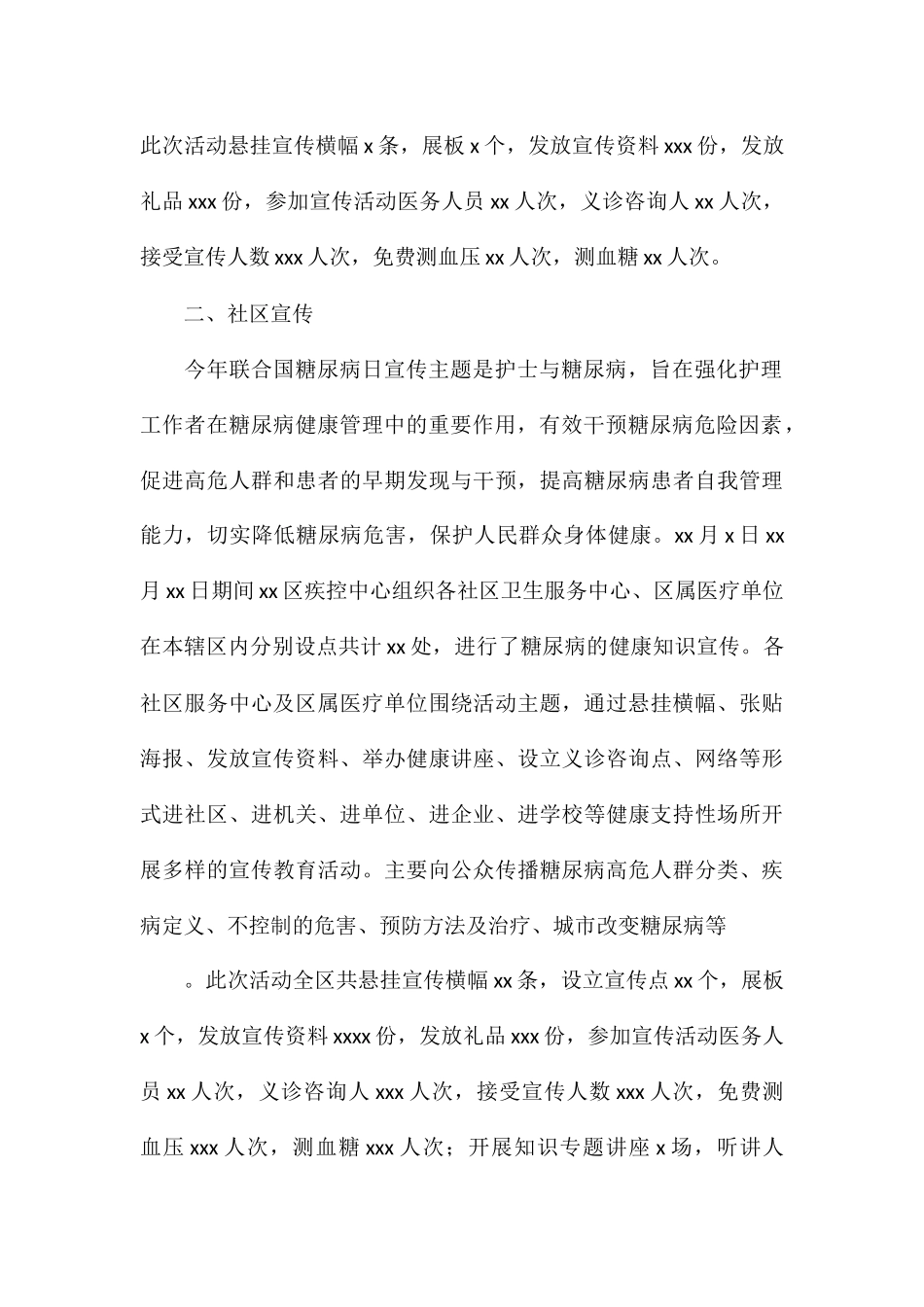 卫生健康局开展“联合国糖尿病日”宣传活动总结_第2页