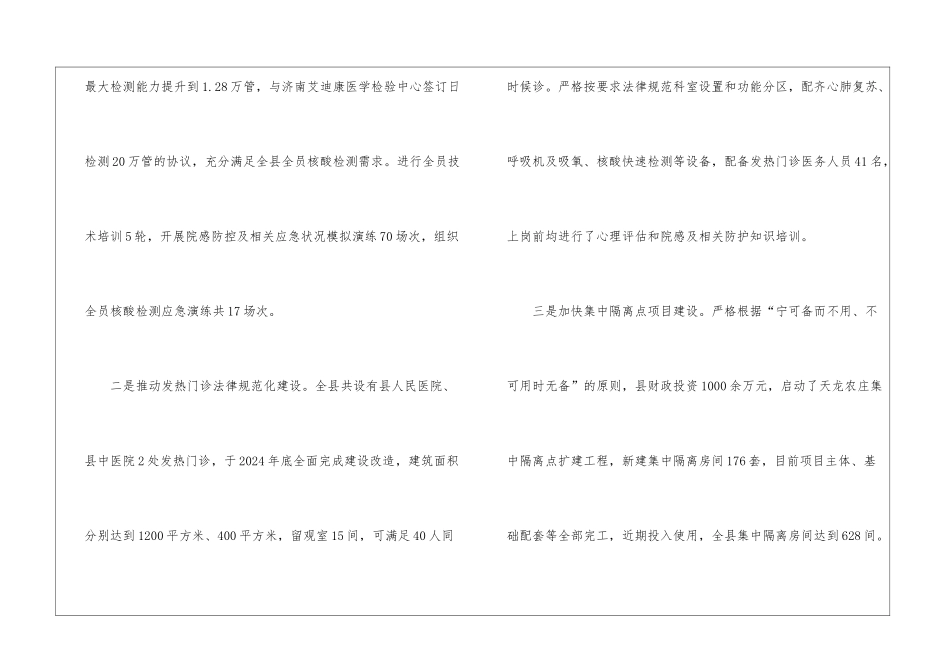 卫生健康局工作总结及2024年工作计划_第2页