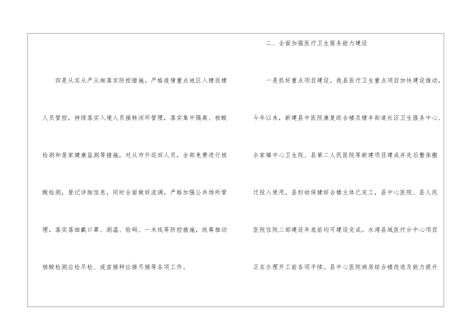 卫生健康局工作总结及2024年工作计划_第3页