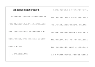 卫生健康局生育乱象整治实施方案