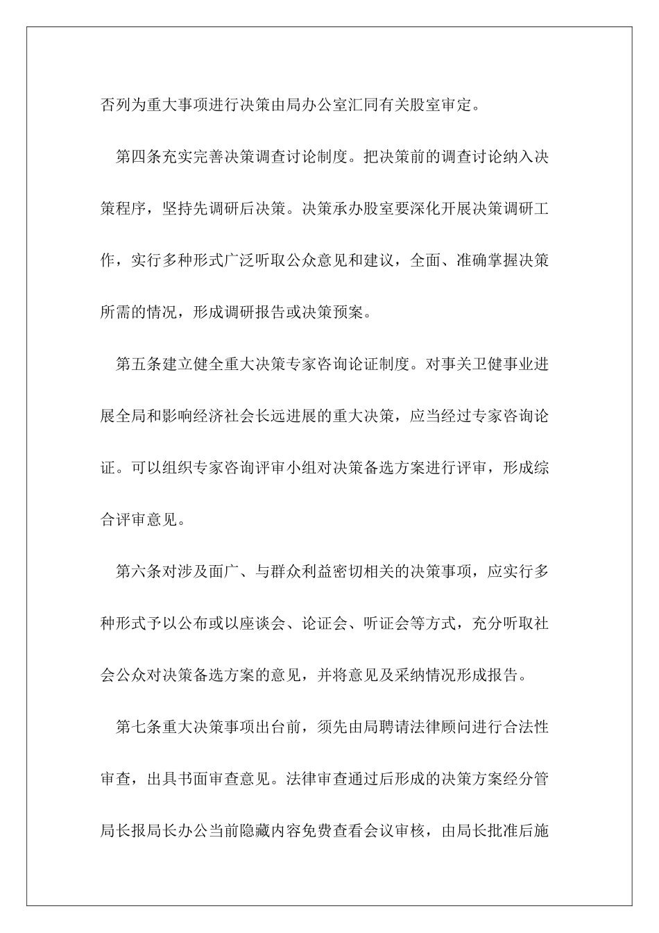 卫生健康局重大行政决策制度_第3页