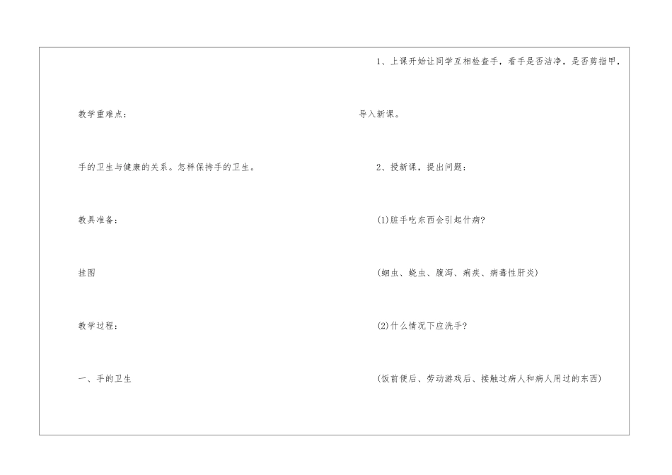 卫生健康教育主题班会5篇_第2页