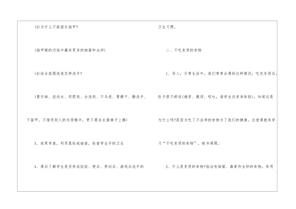 卫生健康教育主题班会5篇_第3页