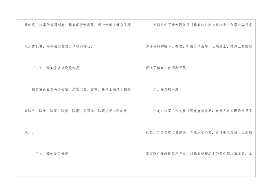 卫生健康局档案工作开展自查报告_第2页