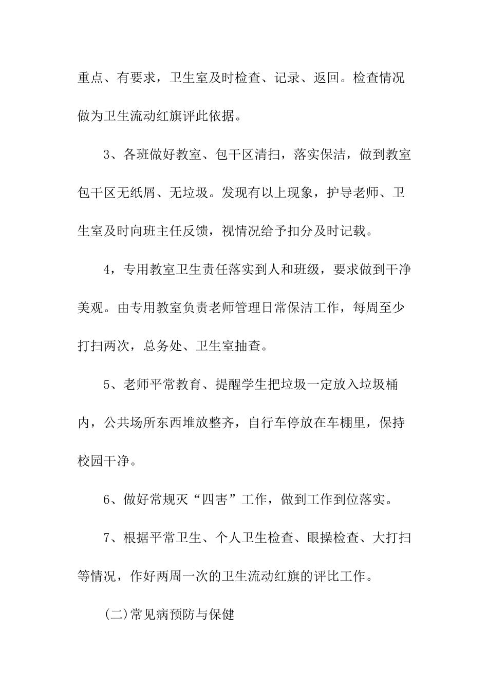 卫生健康教育工作计划_第2页