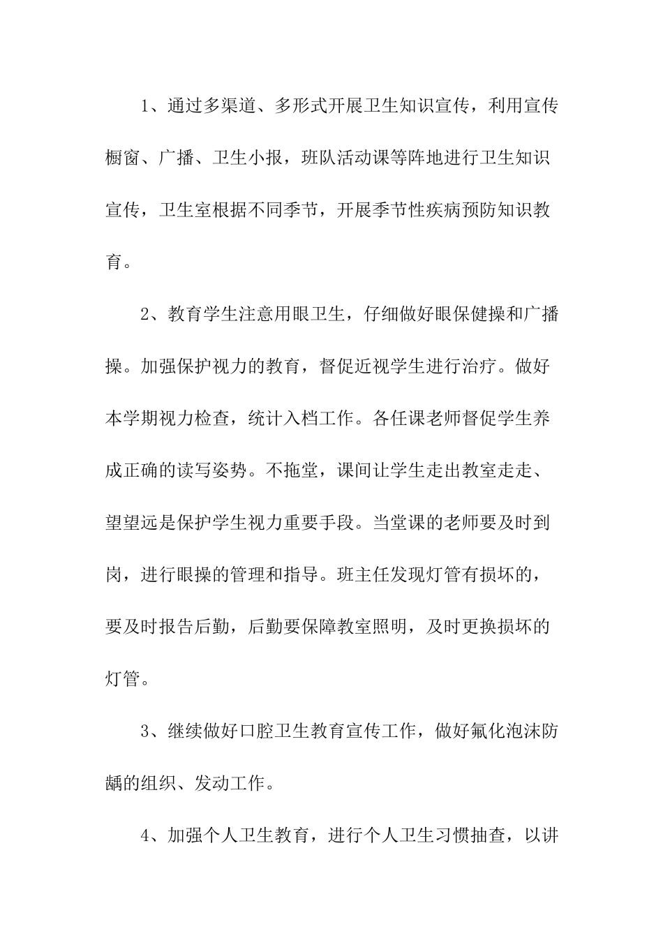 卫生健康教育工作计划_第3页