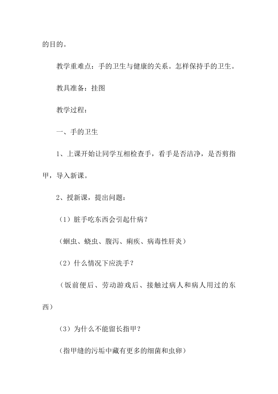 卫生健康教育主题班会教案_第2页