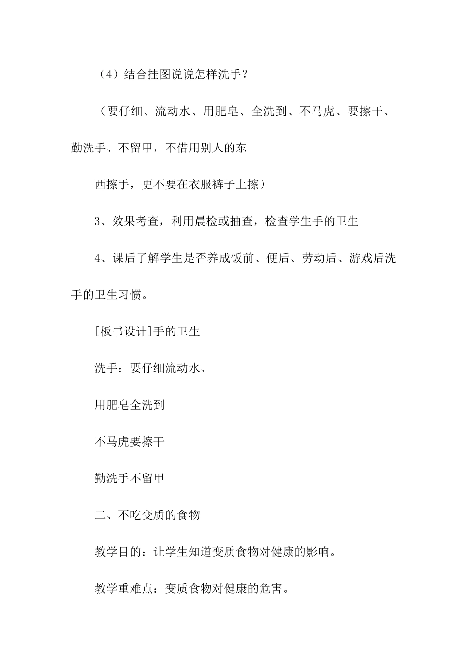 卫生健康教育主题班会教案_第3页