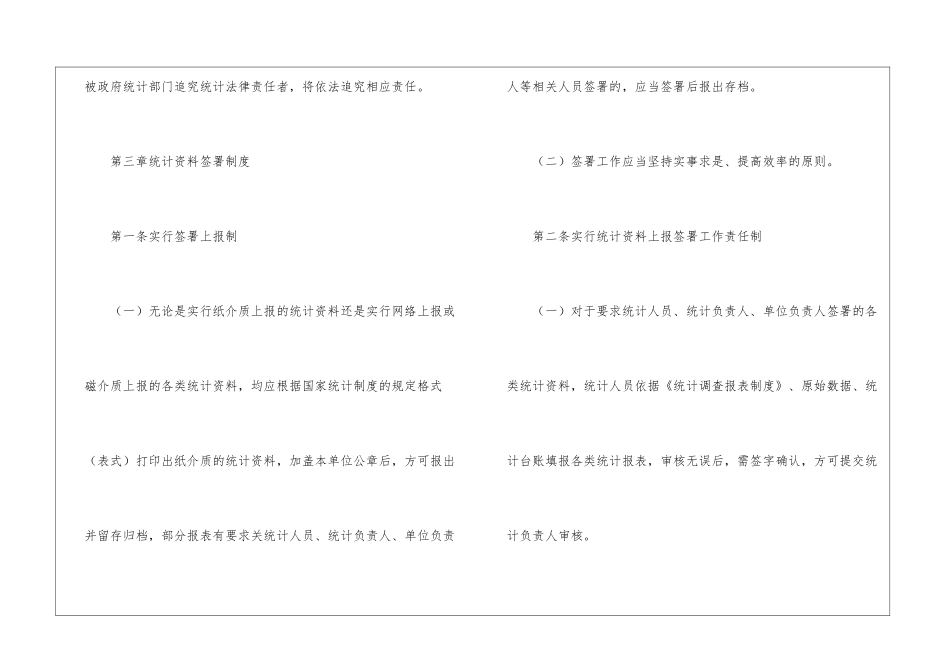 卫生健康局统计工作管理制度_第3页
