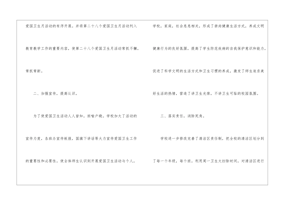 卫生健康文明主题班会心得体会5篇_第2页