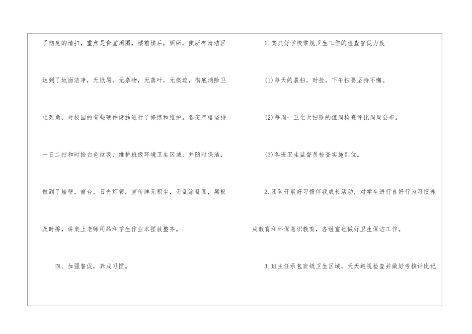 卫生健康文明主题班会心得体会5篇_第3页