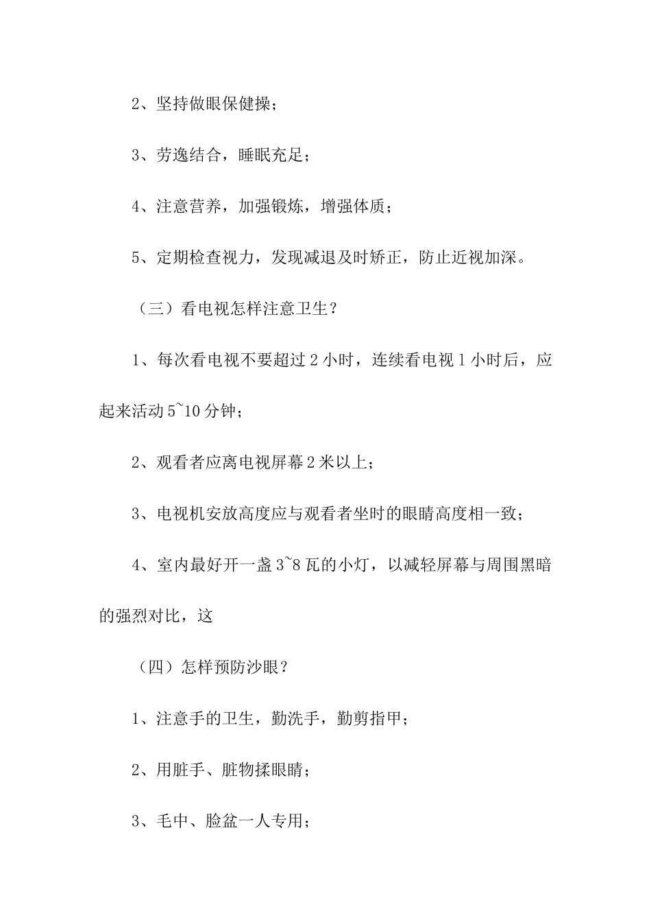 卫生健康教育主题班会_第2页