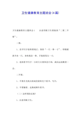 卫生健康教育主题班会