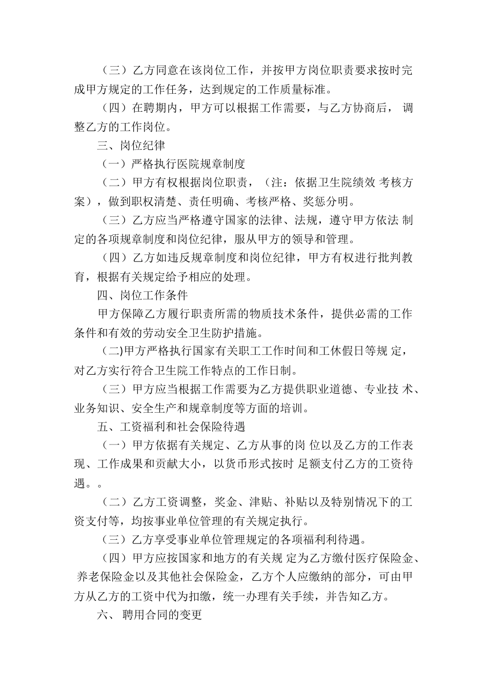 卫生协议书锦集10篇_第3页