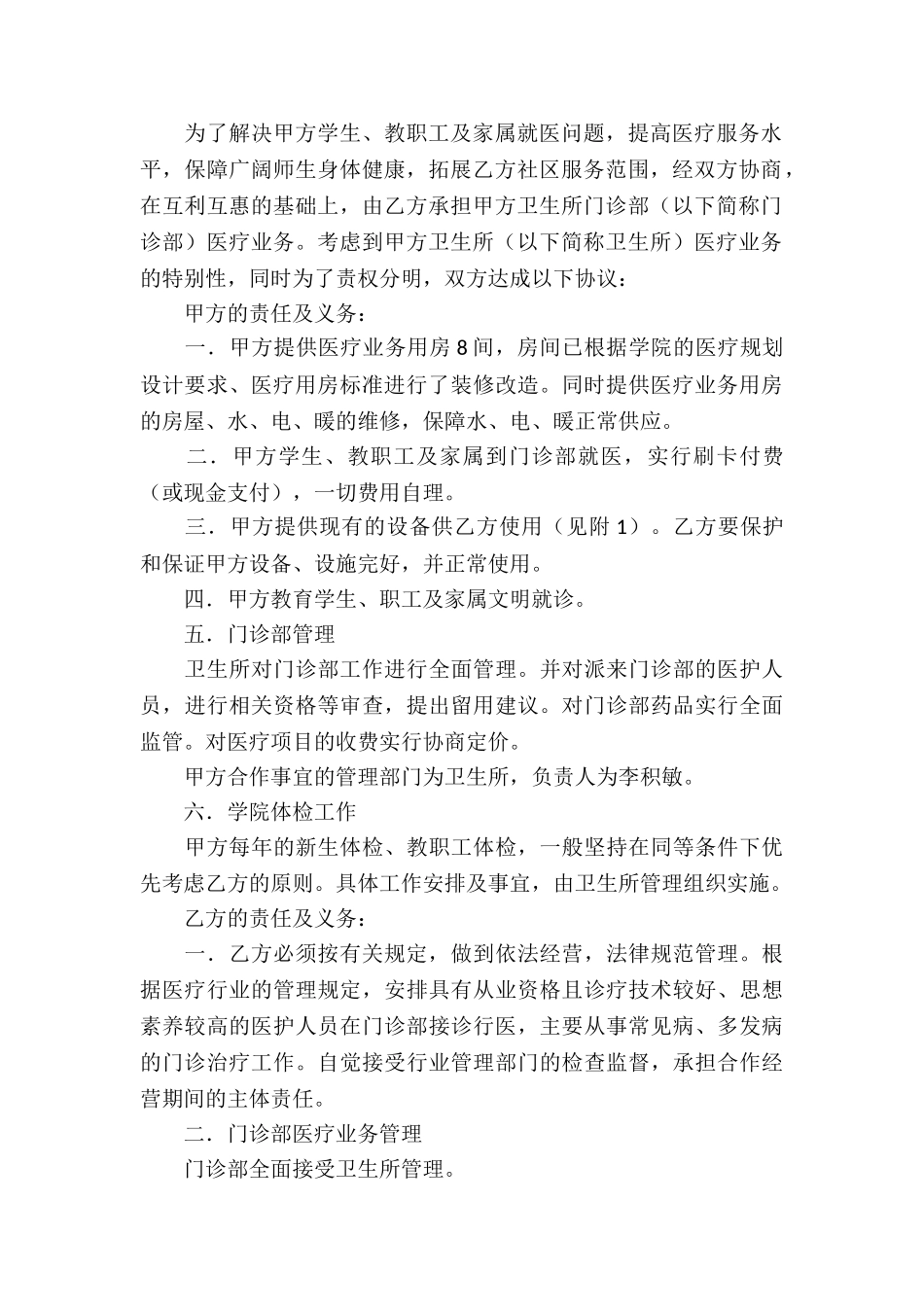 卫生协议书锦集7篇_第2页