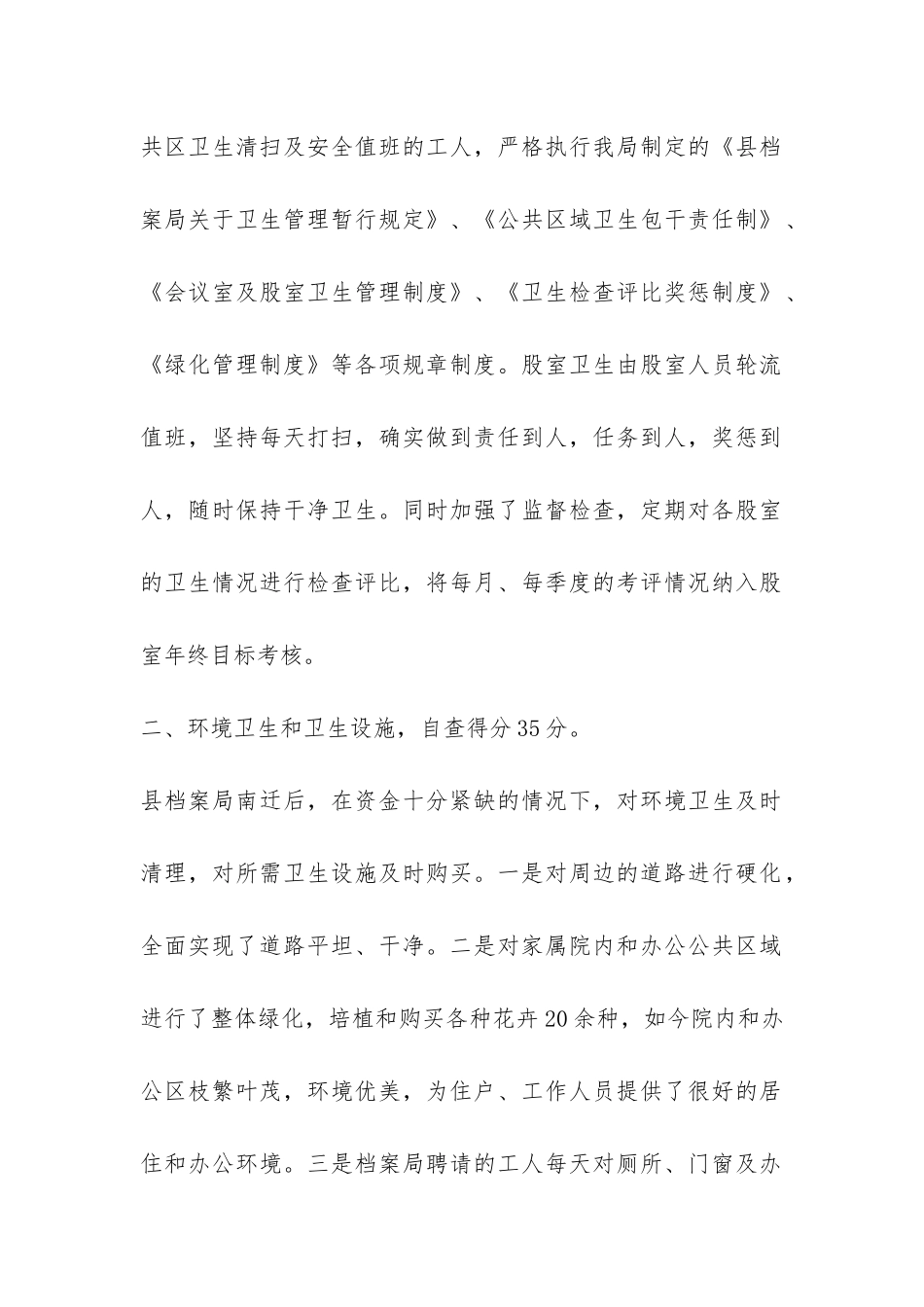 卫生单位自查报告-_第2页