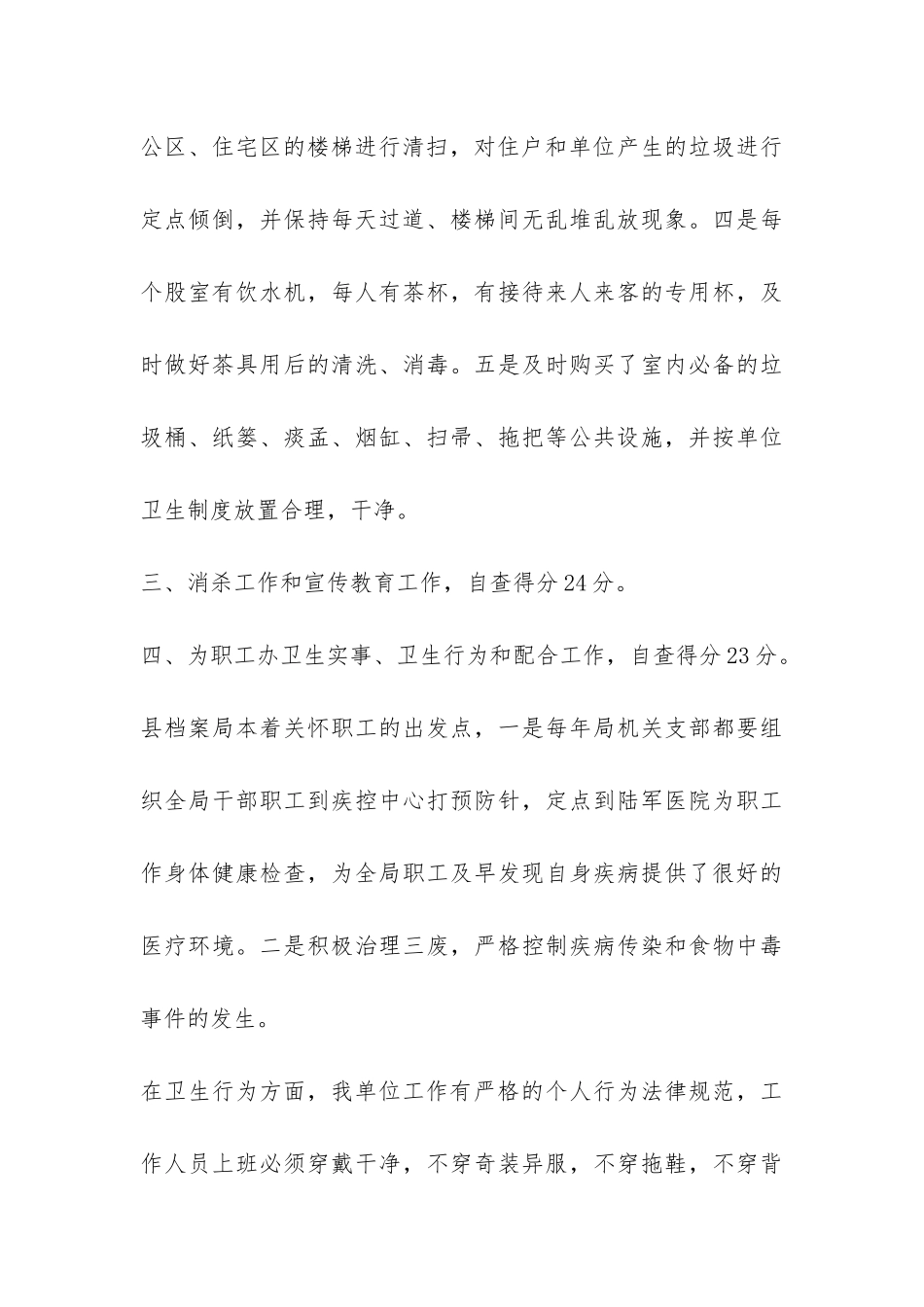 卫生单位自查报告-_第3页