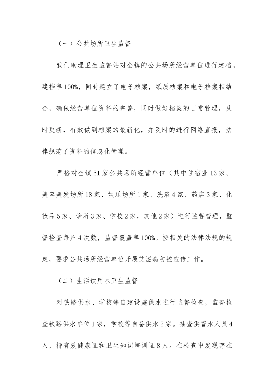 卫生协管工作总结_第3页