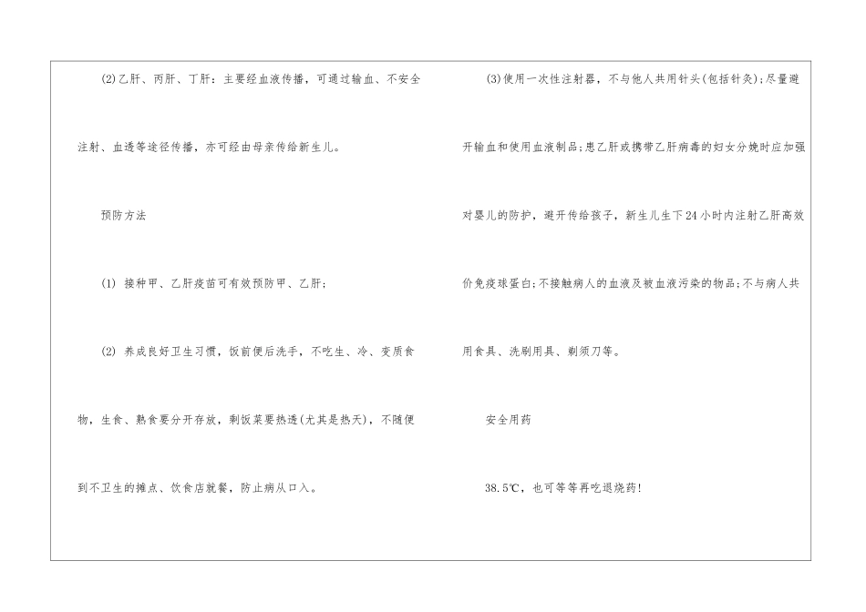 卫生健康知识最新大全_第3页