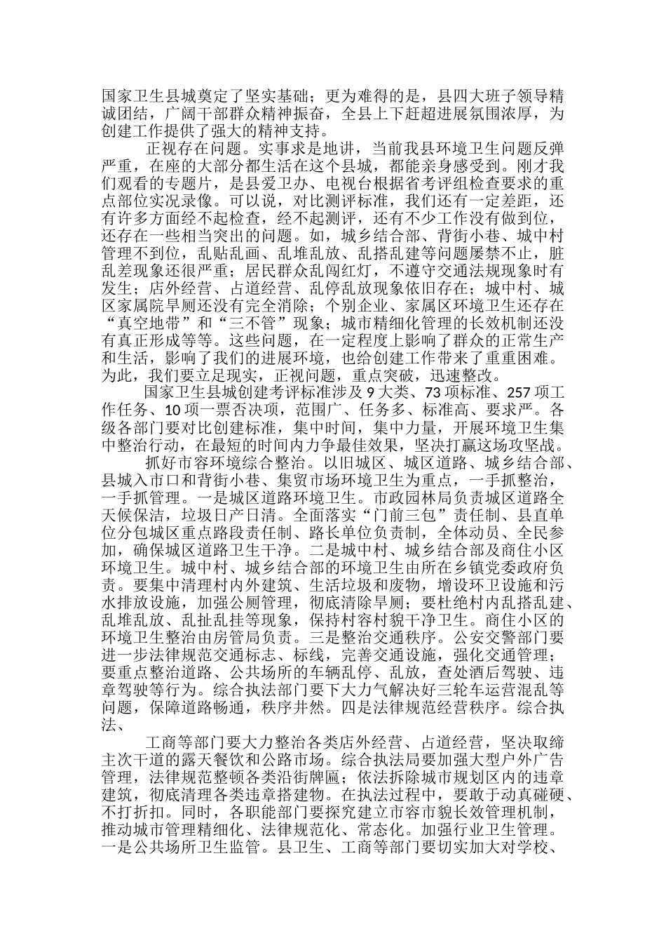 卫生县城动员会讲话稿_第2页