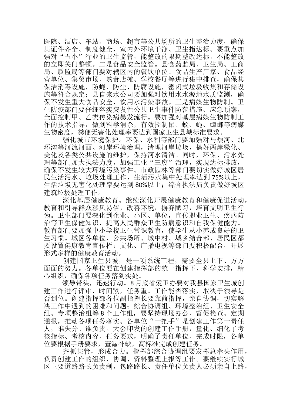 卫生县城动员会讲话稿_第3页