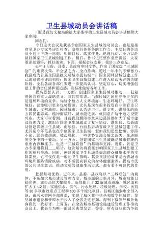 卫生县城动员会讲话稿