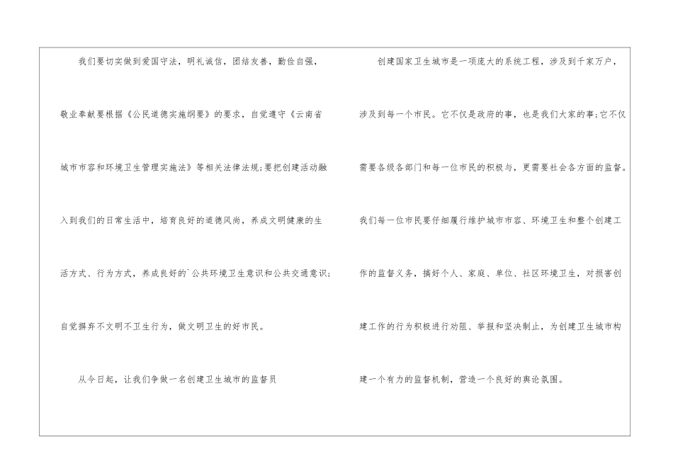 卫生县城创建倡议书5篇_第2页