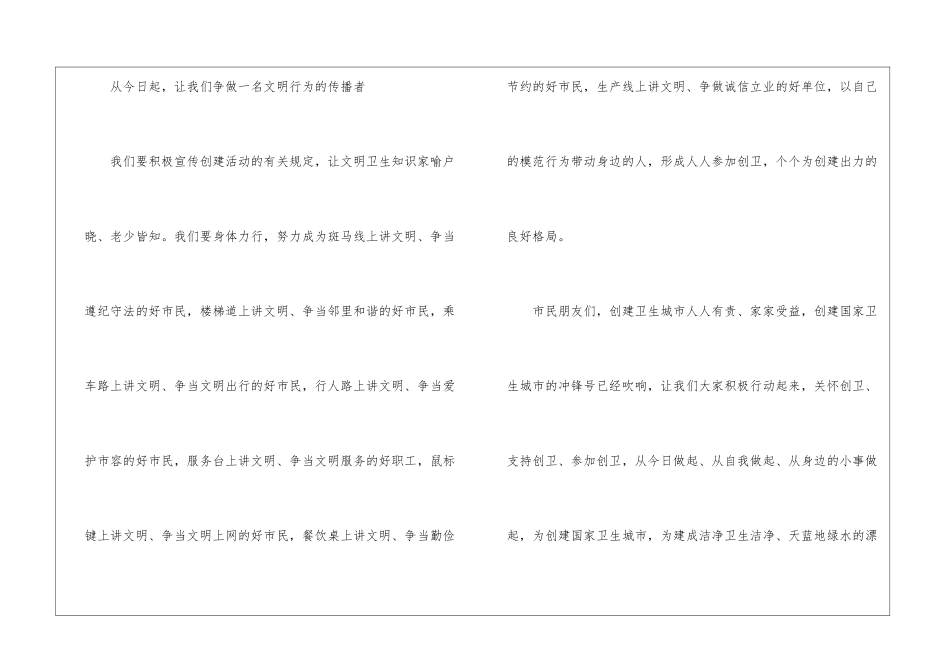 卫生县城创建倡议书5篇_第3页