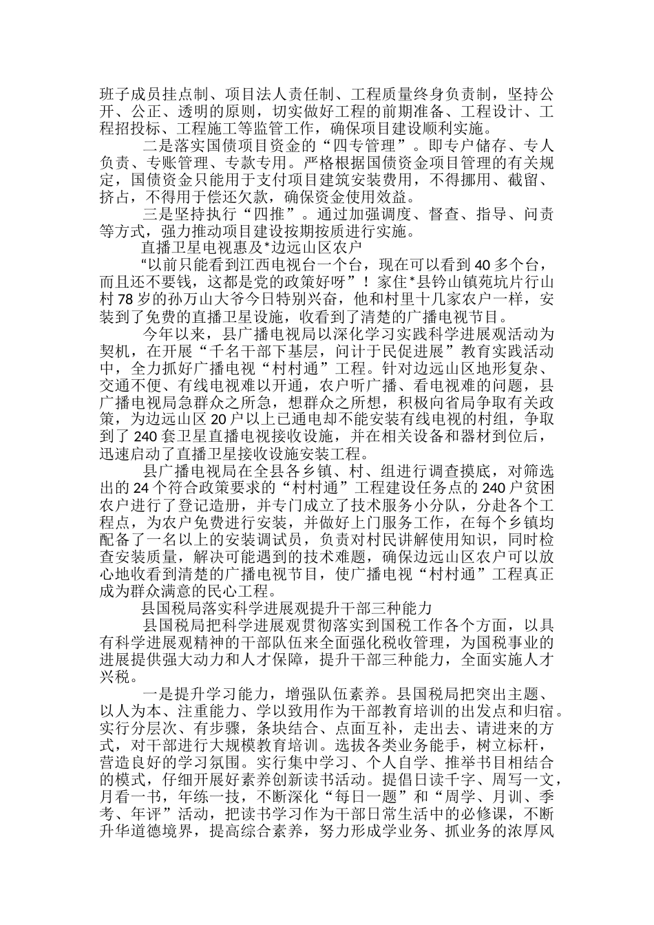 卫生发言稿范文精选3篇_第2页