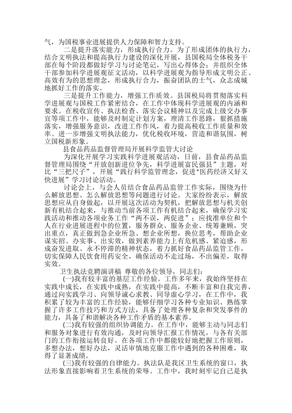 卫生发言稿范文精选3篇_第3页