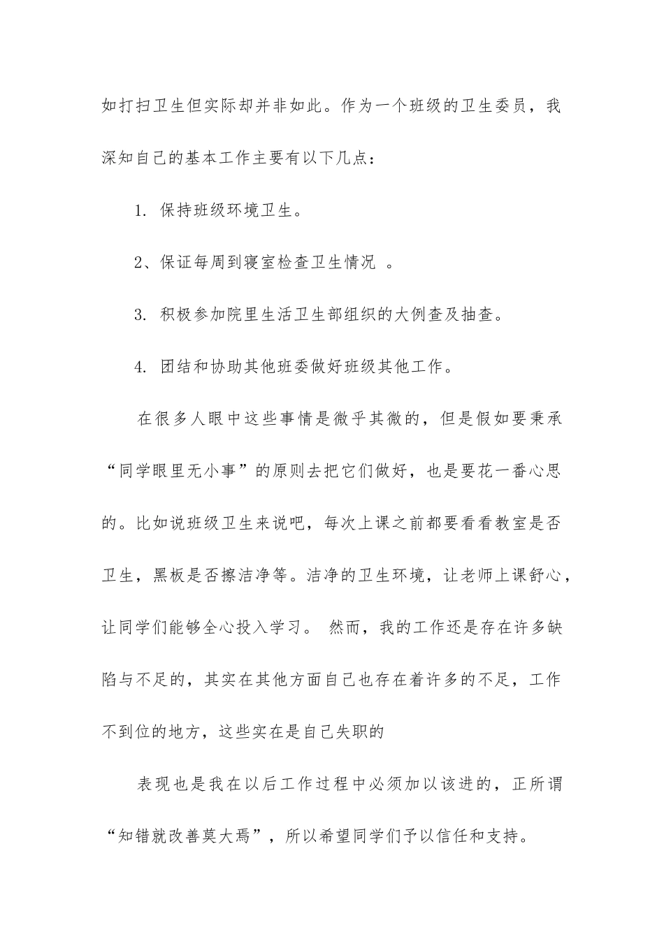 卫生委员工作总结通用6篇_第2页