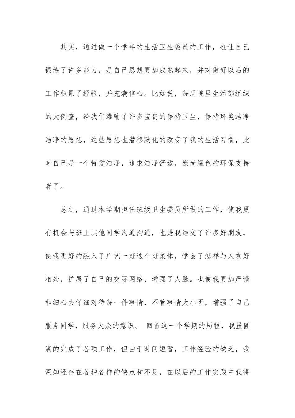 卫生委员工作总结通用6篇_第3页