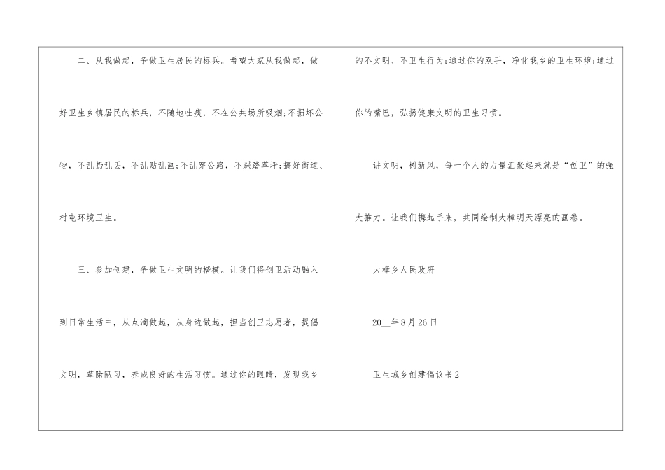 卫生城乡创建倡议书5篇_第2页