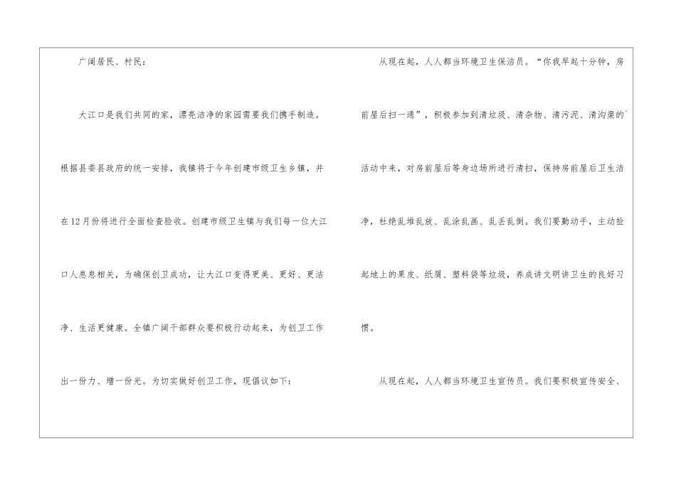 卫生城乡创建倡议书5篇_第3页