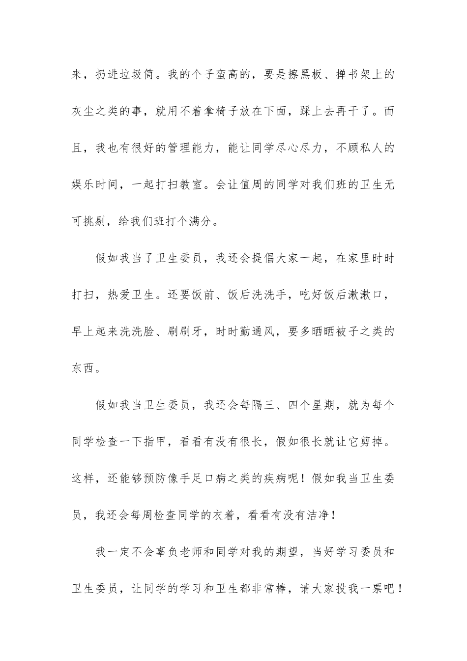 卫生委员竞选演讲稿3篇-竞选卫生委员的发言稿_第2页