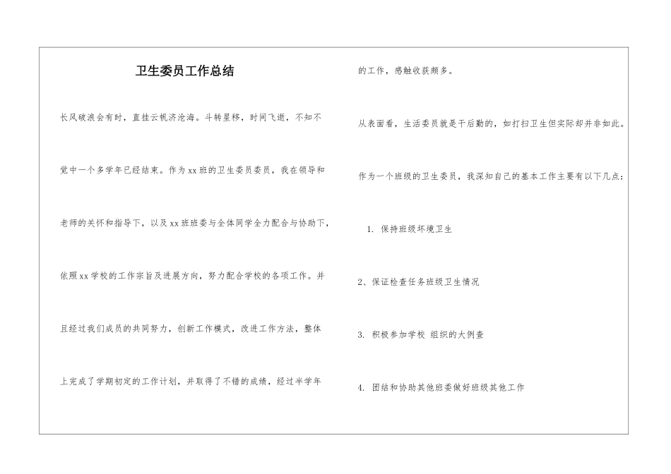 卫生委员工作总结_第1页