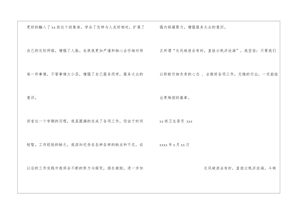 卫生委员工作总结_第3页