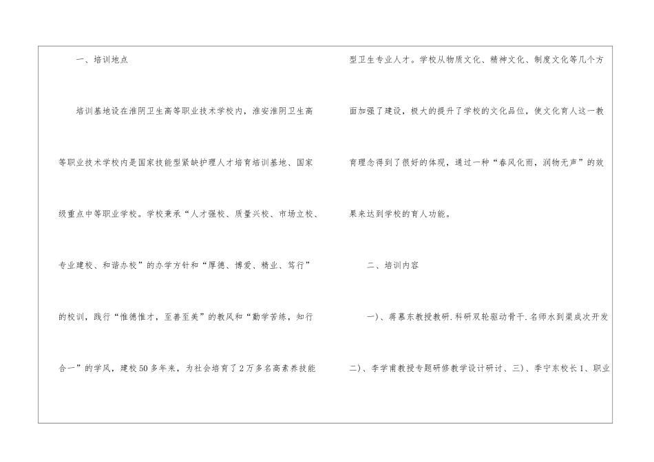 卫生培训心得体会600字_第2页