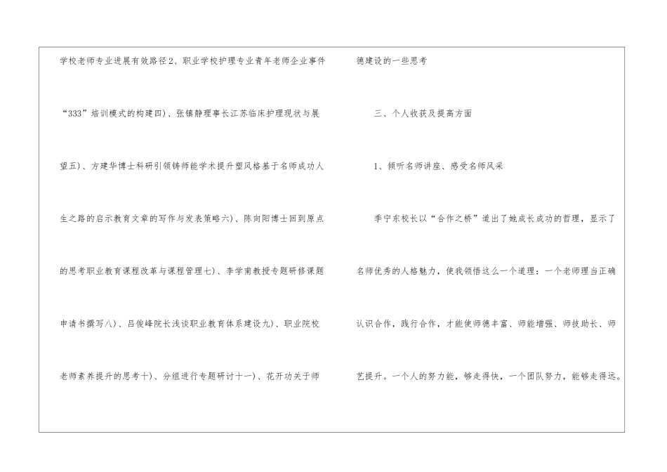 卫生培训心得体会600字_第3页