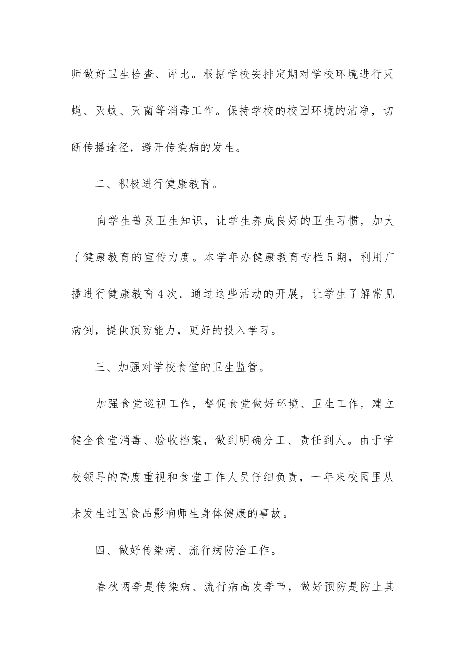 卫生室健康教育工作总结_第2页