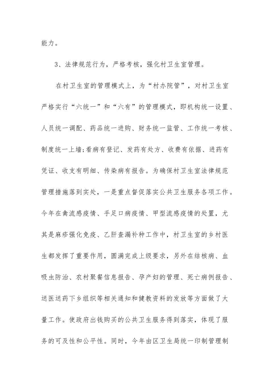 卫生室半年工作总结_第2页