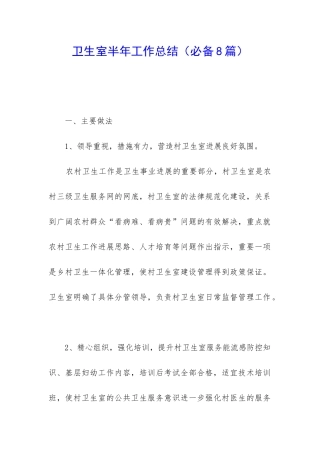卫生室半年工作总结