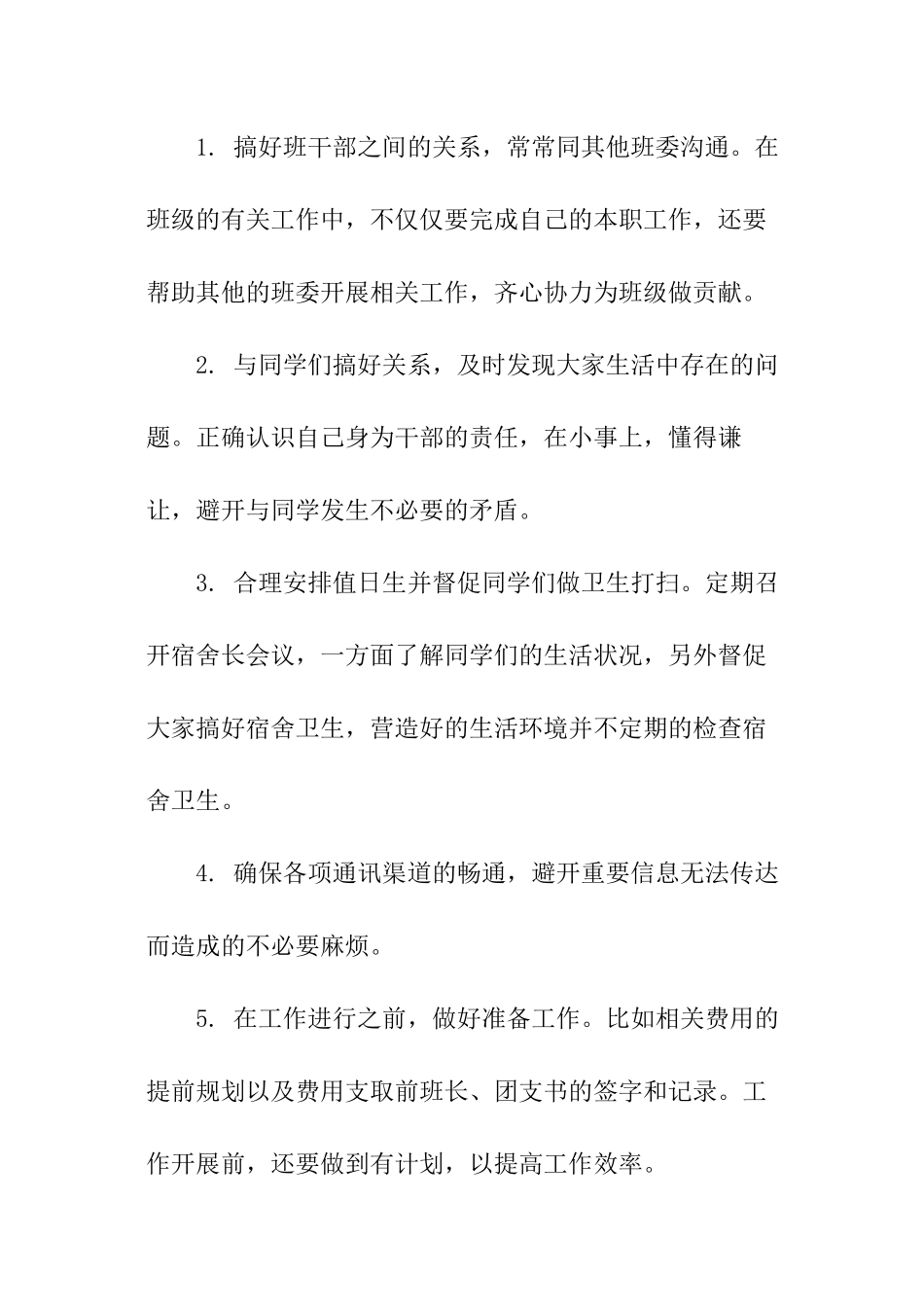 卫生委员工作计划书_第2页