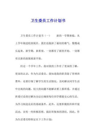 卫生委员工作计划书