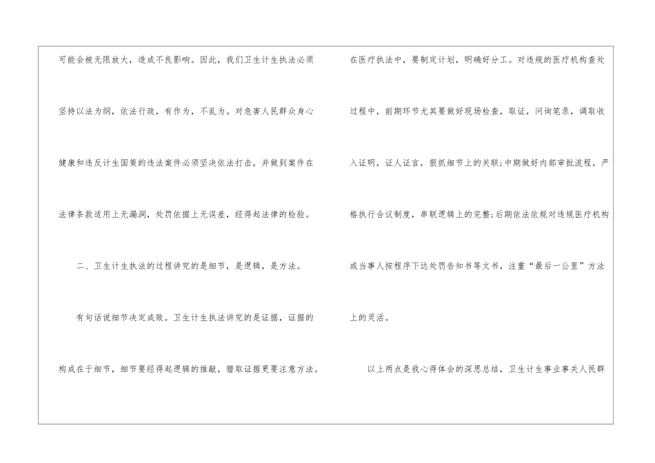 卫生学习心得体会600字_第2页