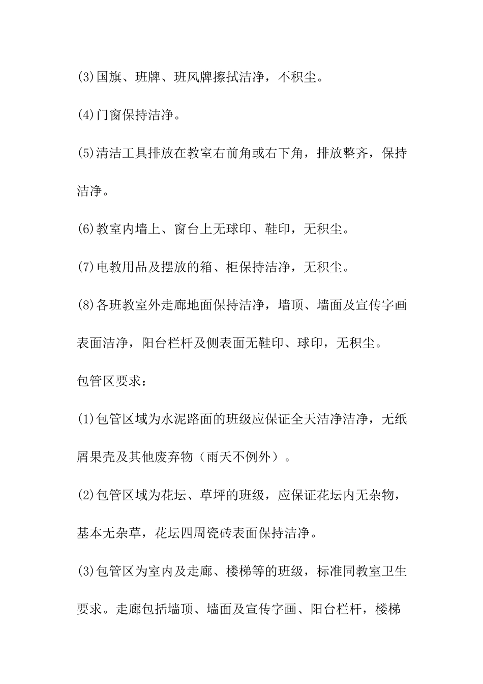 卫生室工作计划_第2页